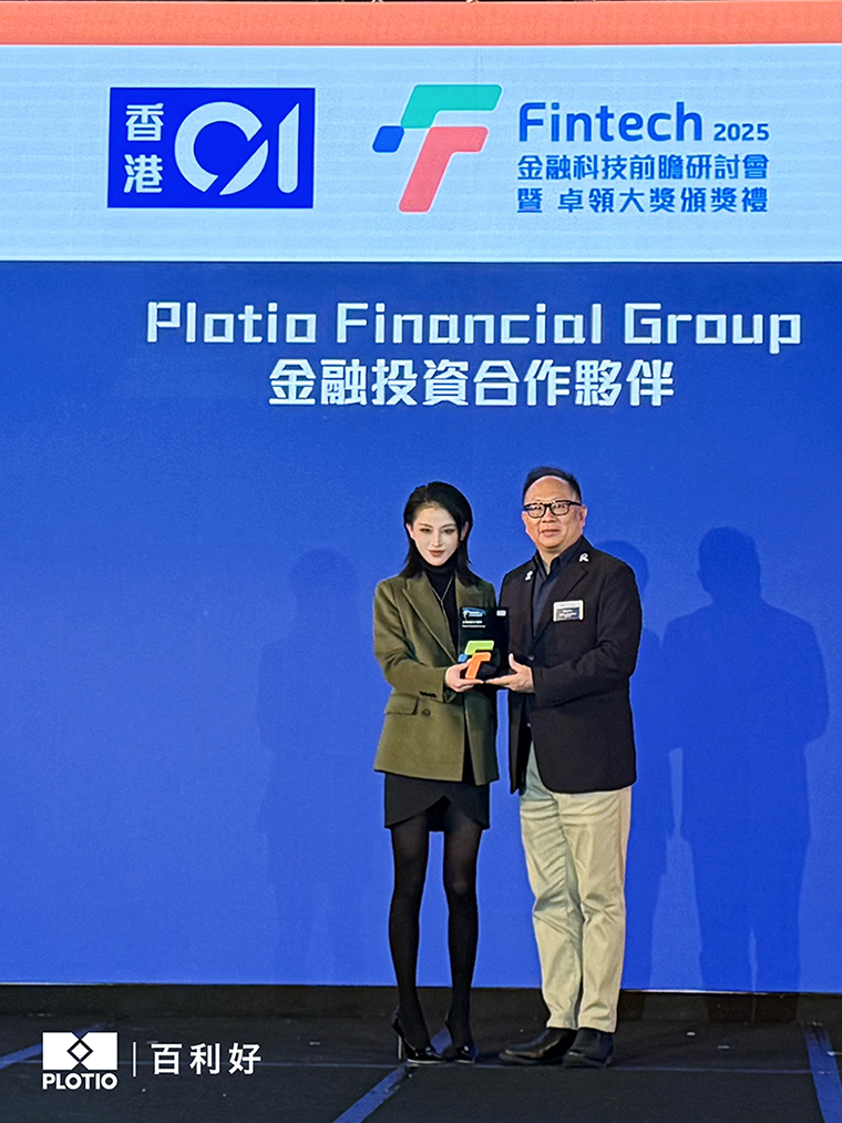 百利好载誉归来！再获「01金融科技卓领大奖2025」—— 金融投资合作伙伴 - 百利好